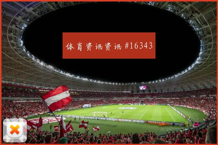 6月15日伊朗对新西兰防线压力
